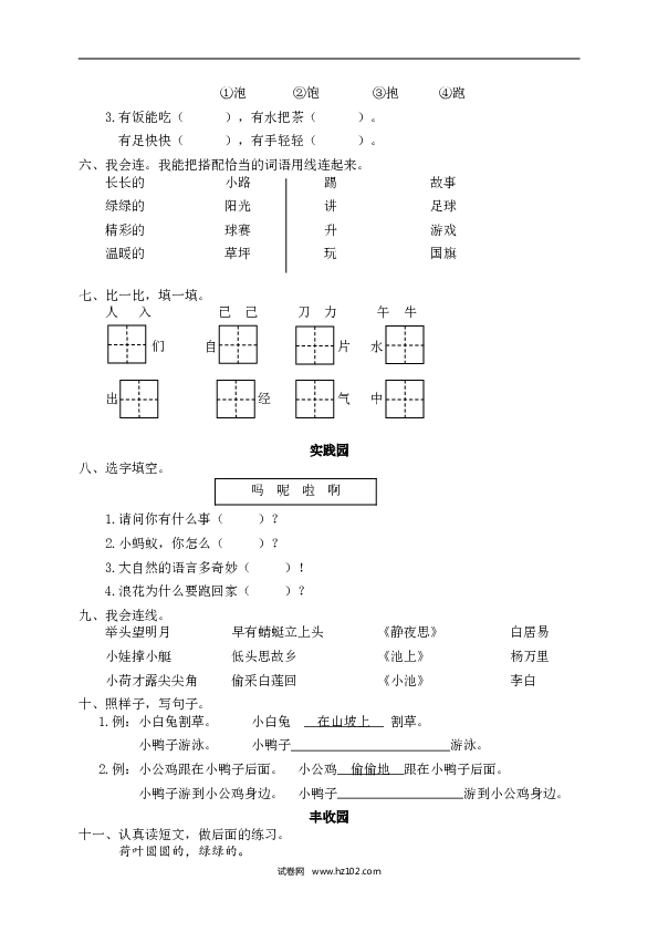 期末精选卷13学年度下学期小学期末学业水平考试.doc 第2页