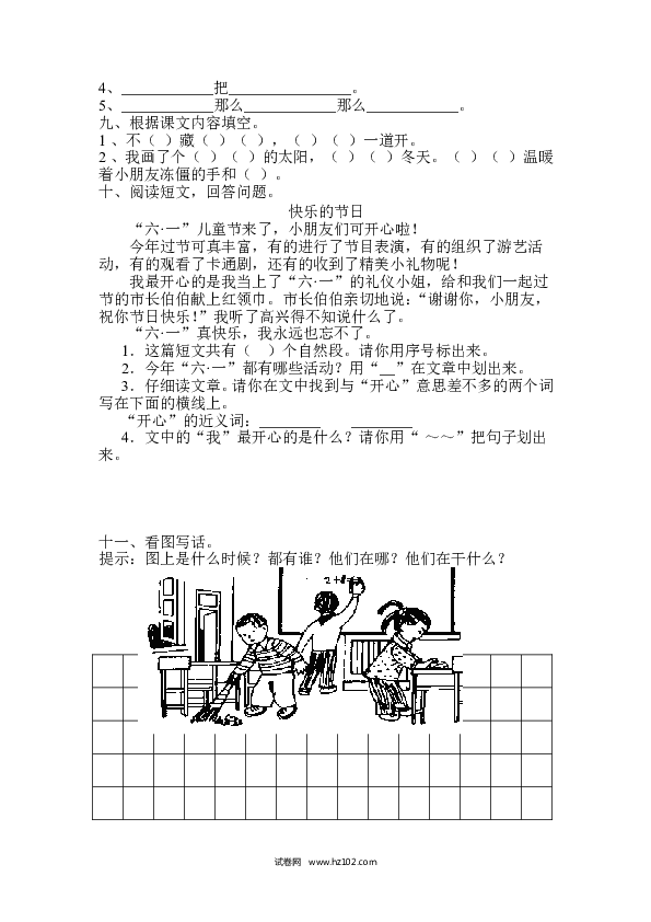 期末精选卷10小学一年级语文下册期末试卷及答案.doc 第2页