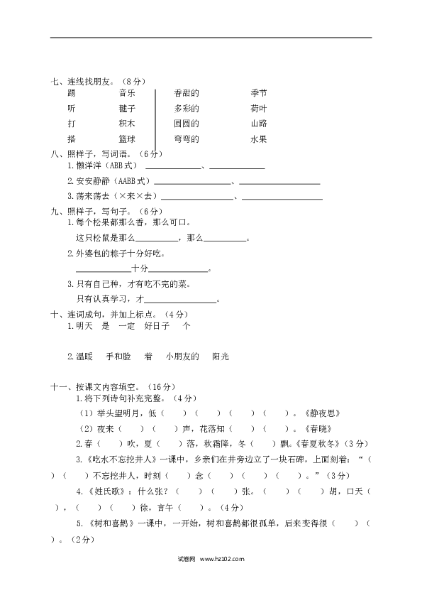 期末精选卷09学年度第二学期期末考试试卷一年级语文.doc 第2页