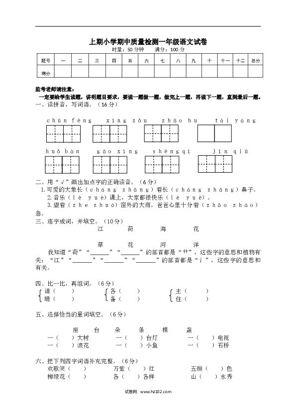 期末精选卷09学年度第二学期期末考试试卷一年级语文.doc 第1页
