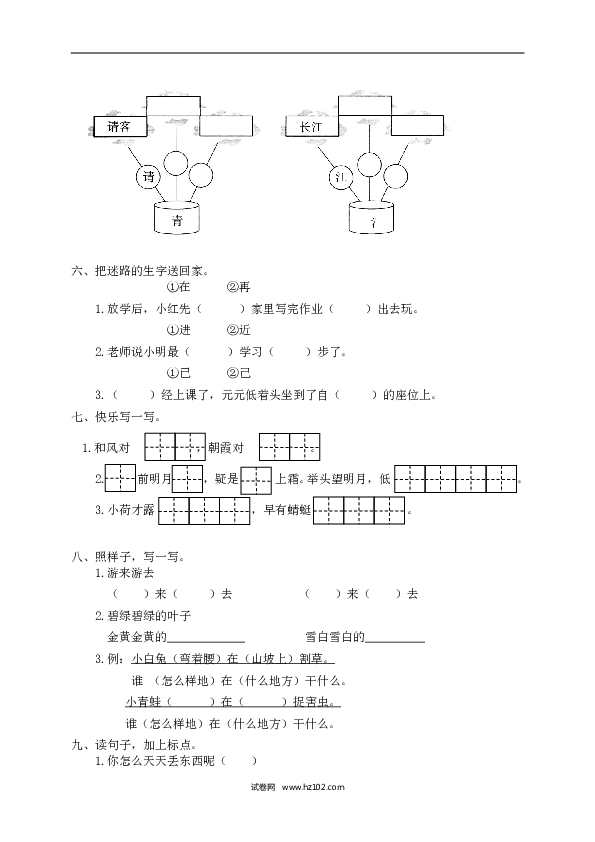 期末精选卷08学年度下学期低年级学业水平综合练习一年级语文.doc 第2页