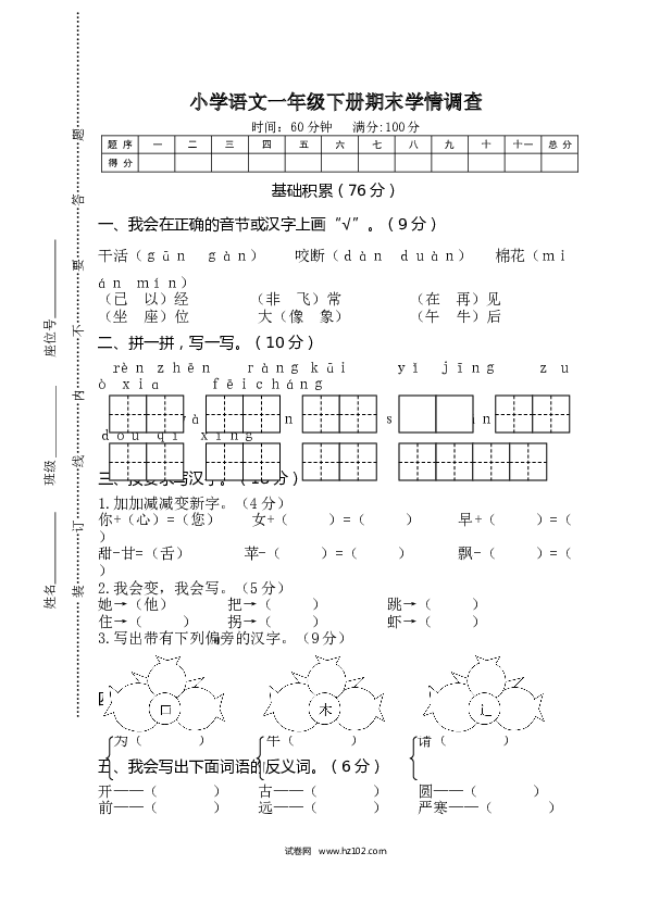 期末精选卷05小学语文一年级下册期末学情调查.doc 第1页