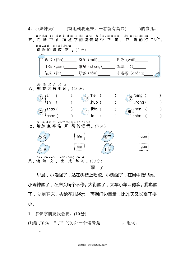 2年级上册（含参考答案） 1字 汉字识记专训卷_多音字.doc 第2页