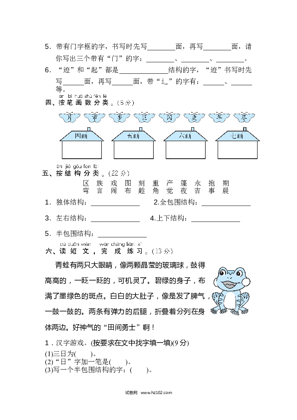 2年级上册（含参考答案） 4字 汉字识记专训卷_字的笔顺、结构.doc 第2页
