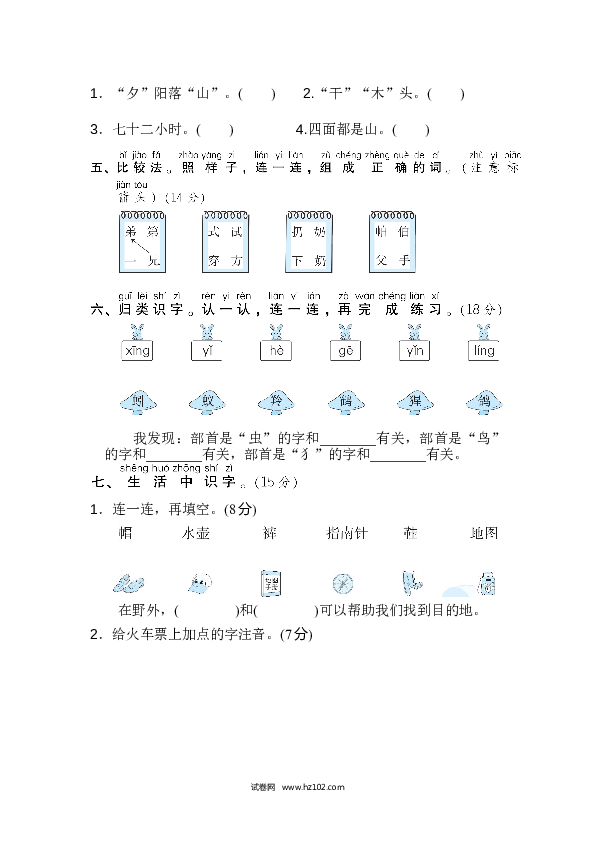 2年级上册（含参考答案） 5字 汉字识记专训卷_ 识字方法汇总.doc 第2页