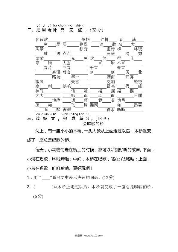 2年级上册（含参考答案） 6词 词语积累专训卷_新词积累.doc 第2页