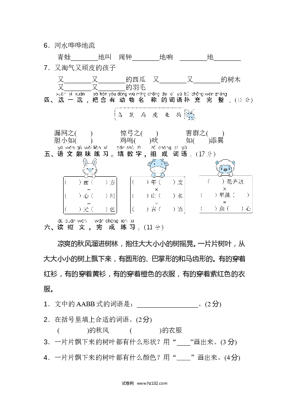 2年级上册（含参考答案） 7词 词语积累专训卷_构词练习.doc 第2页