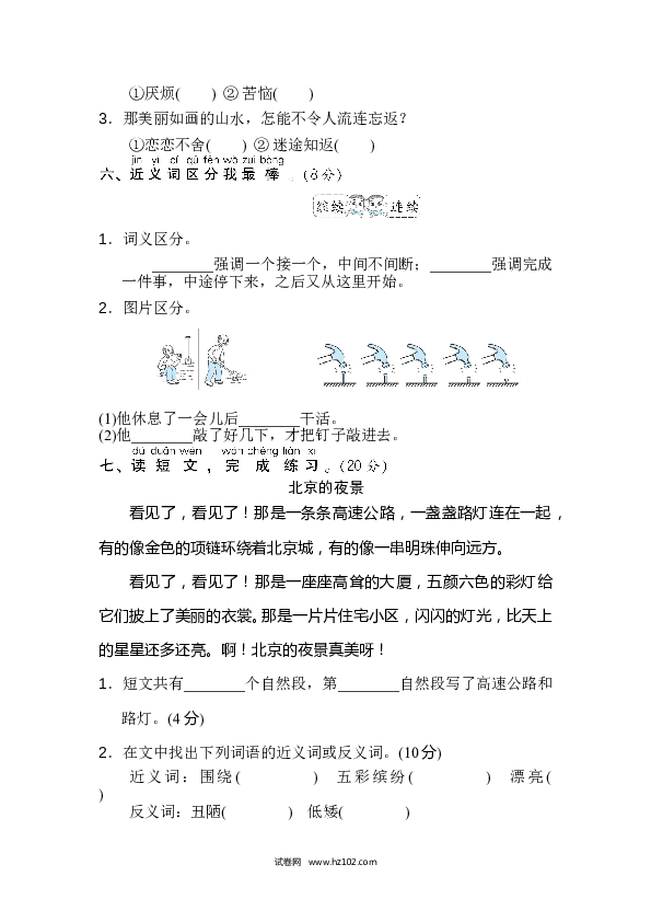 2年级上册（含参考答案） 8词 词语积累专训卷_近、反义词练习.doc 第2页