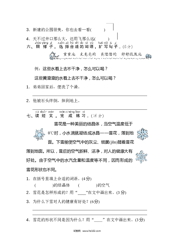 2年级上册（含参考答案） 9词 词语积累专训卷_词语运用.doc 第2页