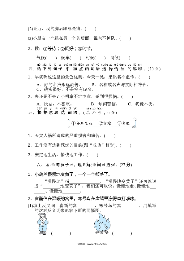 2年级上册（含参考答案） 10词 词语积累专训卷_词义理解.doc 第2页