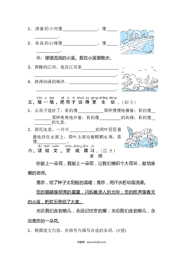 2年级上册（含参考答案） 11句 句子训练专训卷_比喻句、拟人句.doc 第2页