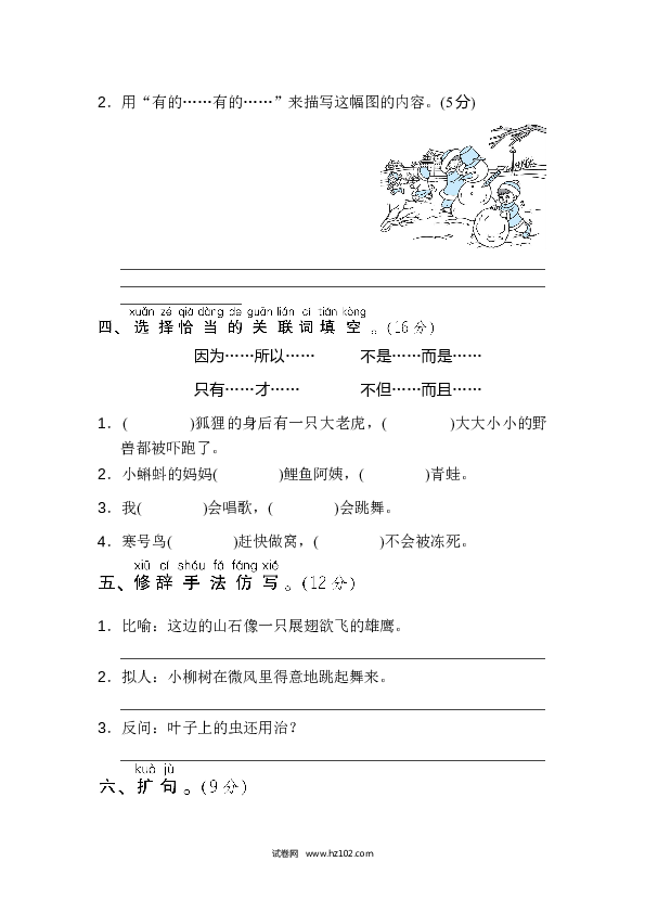 2年级上册（含参考答案） 12句 句子训练专训卷_句式训练.doc 第2页