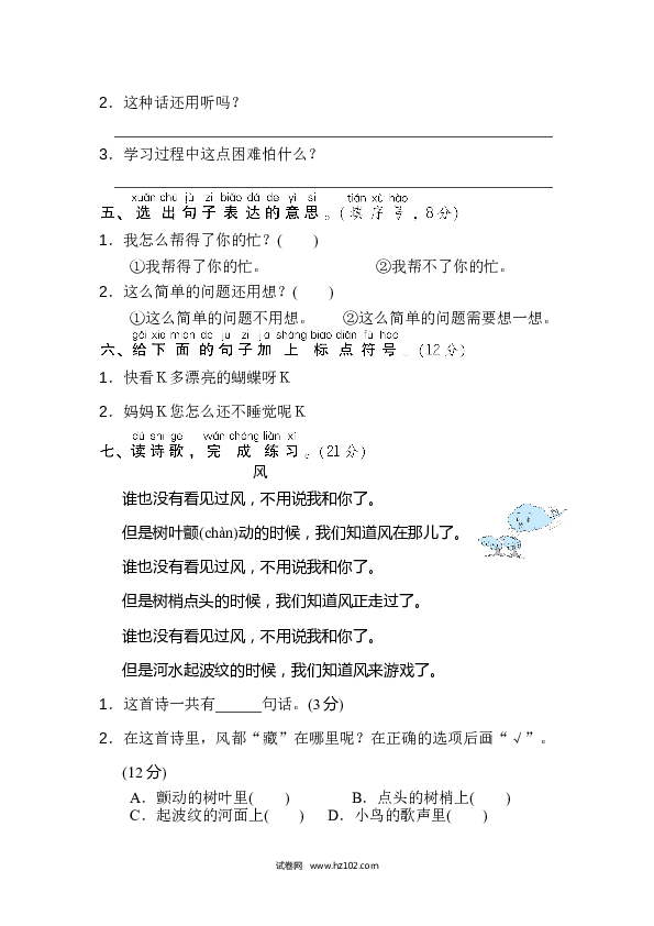 2年级上册（含参考答案） 13句 句子训练专训卷_句意表达.doc 第2页