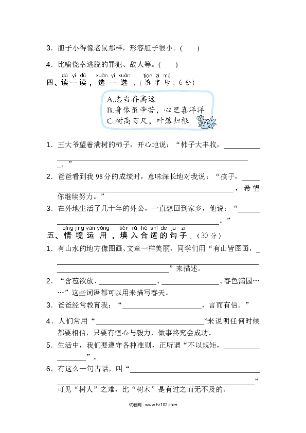 2年级上册（含参考答案） 14段 主题积累专训卷_日积月累.doc 第2页