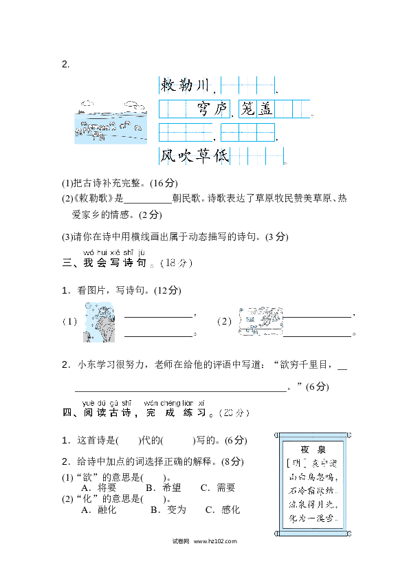2年级上册（含参考答案） 15段 主题积累专训卷_诗句运用.doc 第2页