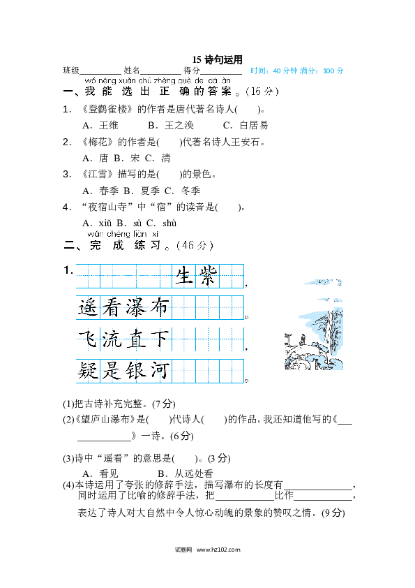 2年级上册（含参考答案） 15段 主题积累专训卷_诗句运用.doc 第1页