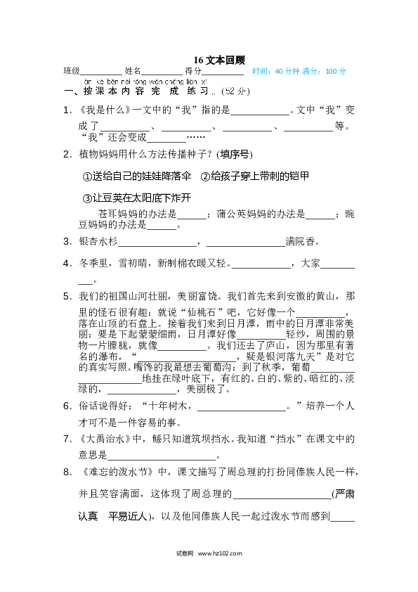 2年级上册（含参考答案） 16段 主题积累专训卷_文本回顾.doc 第1页