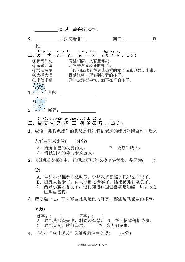 2年级上册（含参考答案） 16段 主题积累专训卷_文本回顾.doc 第2页