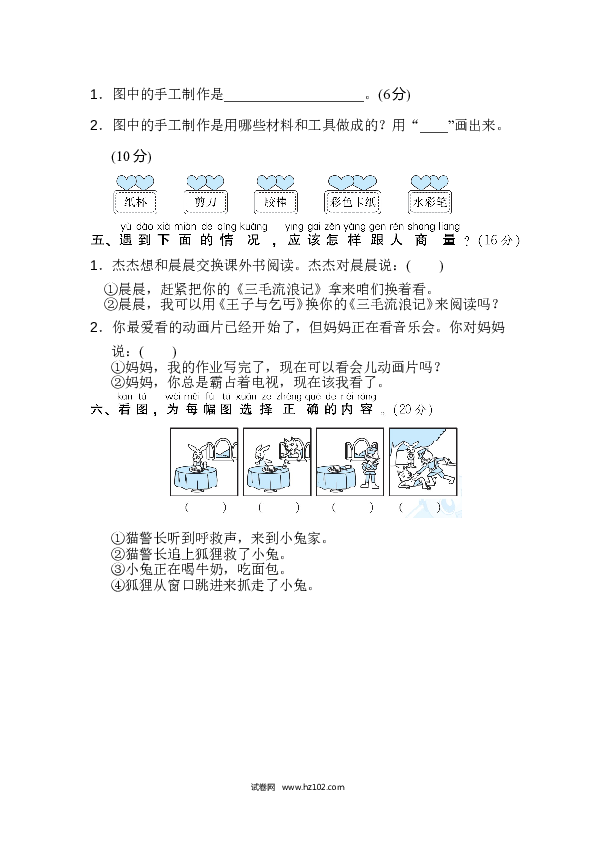 2年级上册（含参考答案） 17段 主题积累专训卷_口语交际.doc 第2页