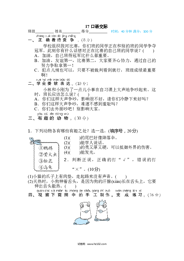 2年级上册（含参考答案） 17段 主题积累专训卷_口语交际.doc 第1页