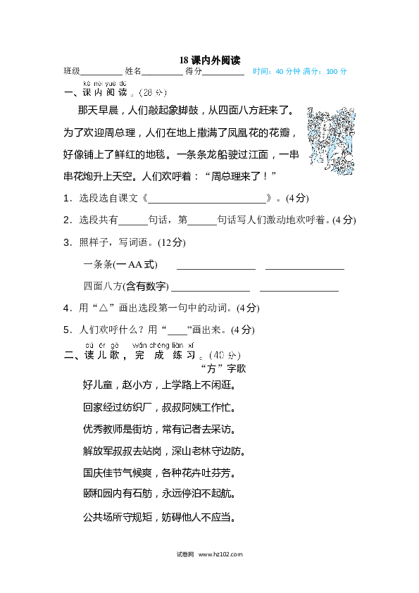 2年级上册（含参考答案） 18篇 阅读链接专训卷_课内外阅读.doc 第1页