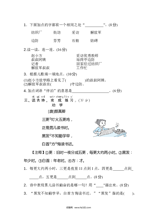 2年级上册（含参考答案） 18篇 阅读链接专训卷_课内外阅读.doc 第2页