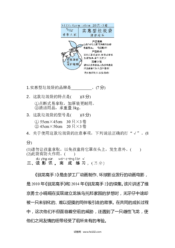2年级上册（含参考答案） 19篇 阅读链接专训卷_拓展阅读.doc 第2页
