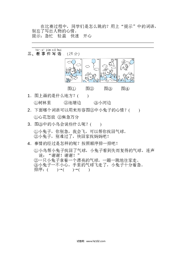 2年级上册（含参考答案） 20篇 阅读链接专训卷_看图写话.doc 第2页