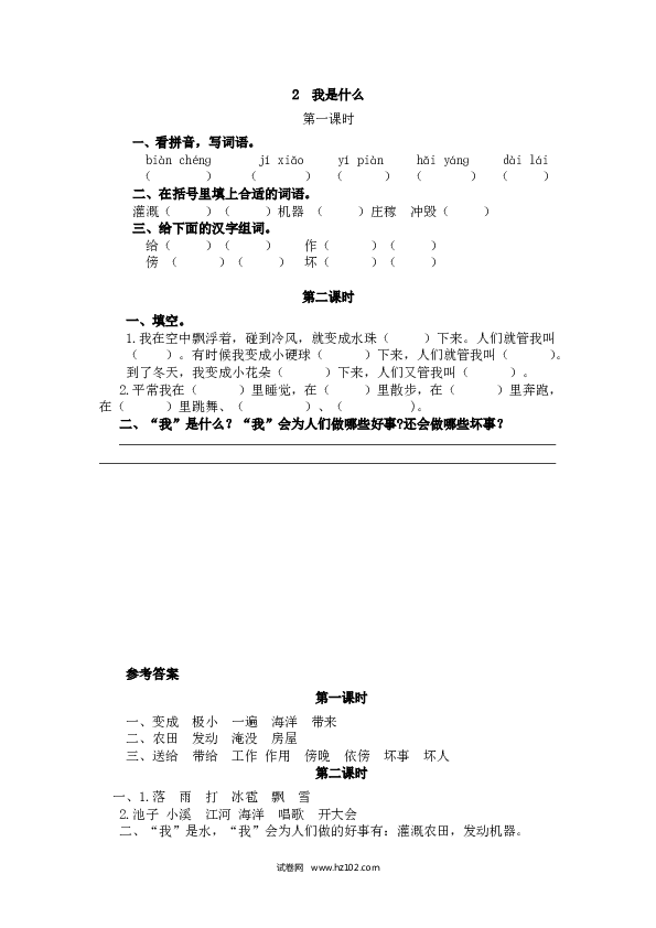 2年级上册（含参考答案） 2、我是什么.doc 第1页