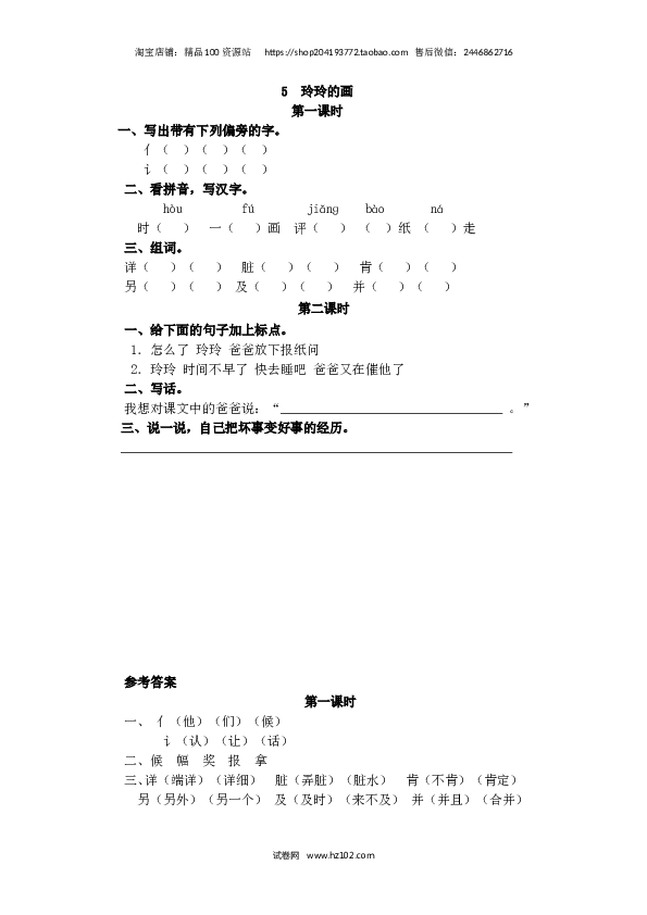 2年级上册（含参考答案） 5、玲玲的画.doc 第1页