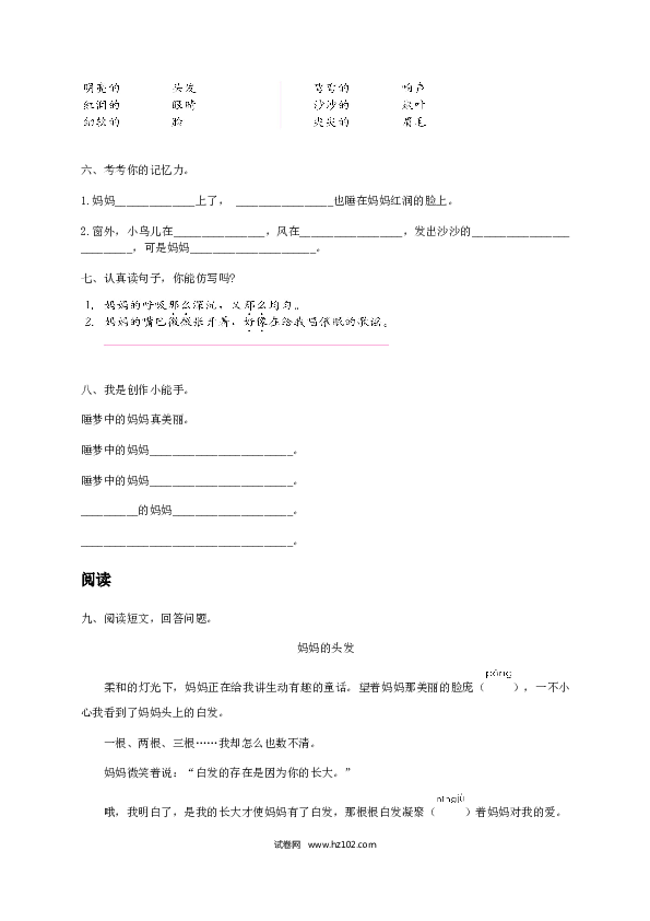 2年级上册（含参考答案） 7、《妈妈睡了》习题1.docx 第2页