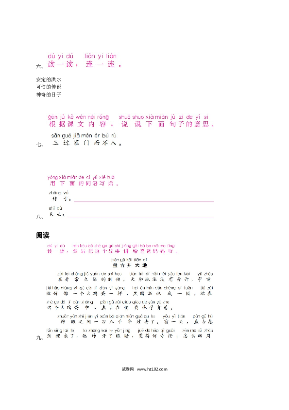 2年级上册（含参考答案） 15、《大禹治水》练习一.docx 第2页
