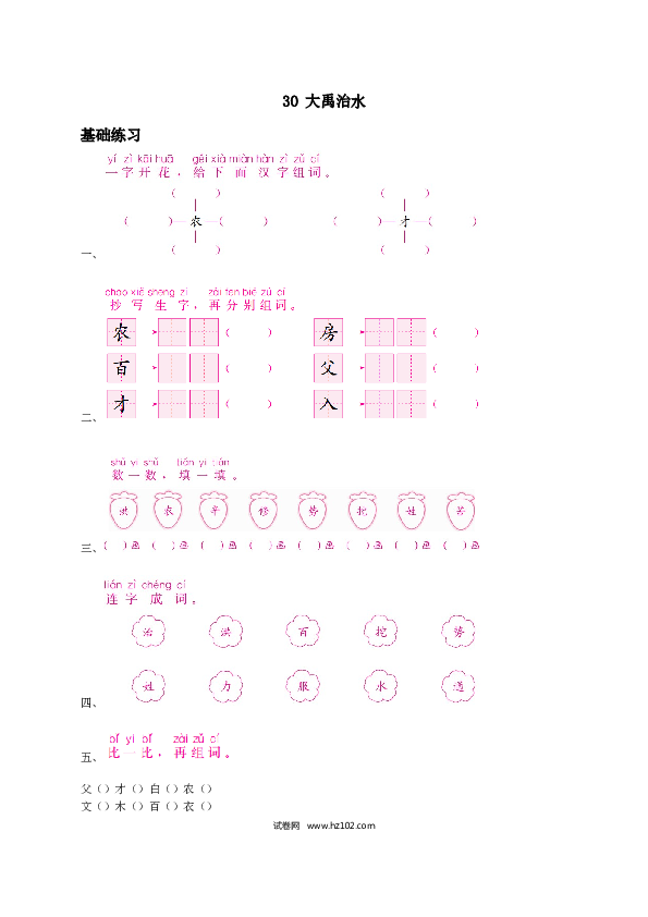 2年级上册（含参考答案） 15、《大禹治水》练习一.docx 第1页