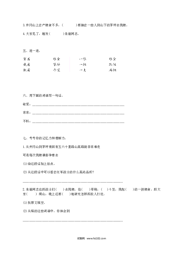 2年级上册（含参考答案） 16、《朱德的扁担》习题一.docx 第2页