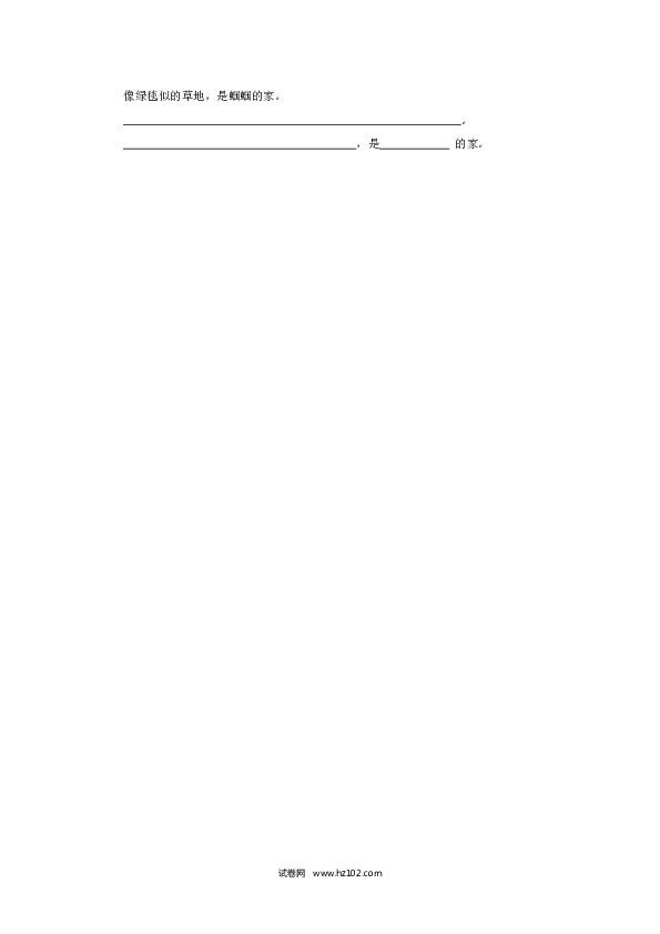 2年级上册（含参考答案） 20、《纸船和风筝》随堂练习.docx 第2页