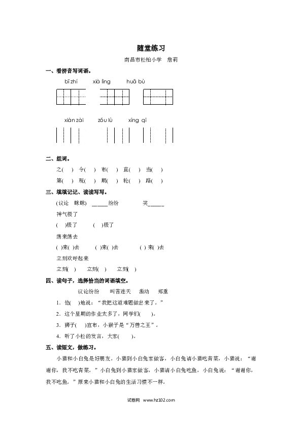 2年级上册（含参考答案） 21、《从现在开始》随堂练习.docx 第1页