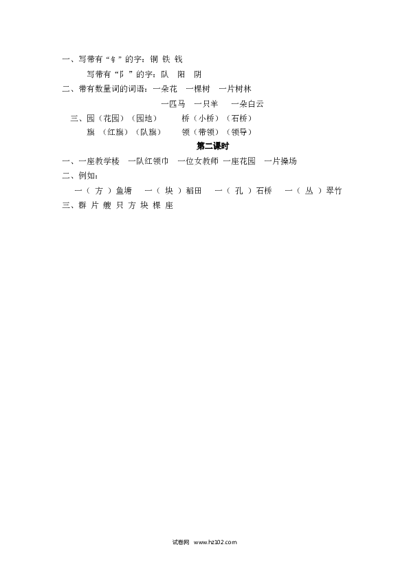 2年级上册（含参考答案） 识字1.doc 第2页