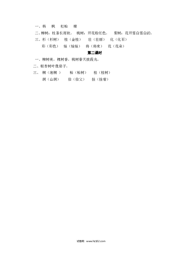 2年级上册（含参考答案） 识字2.doc 第2页