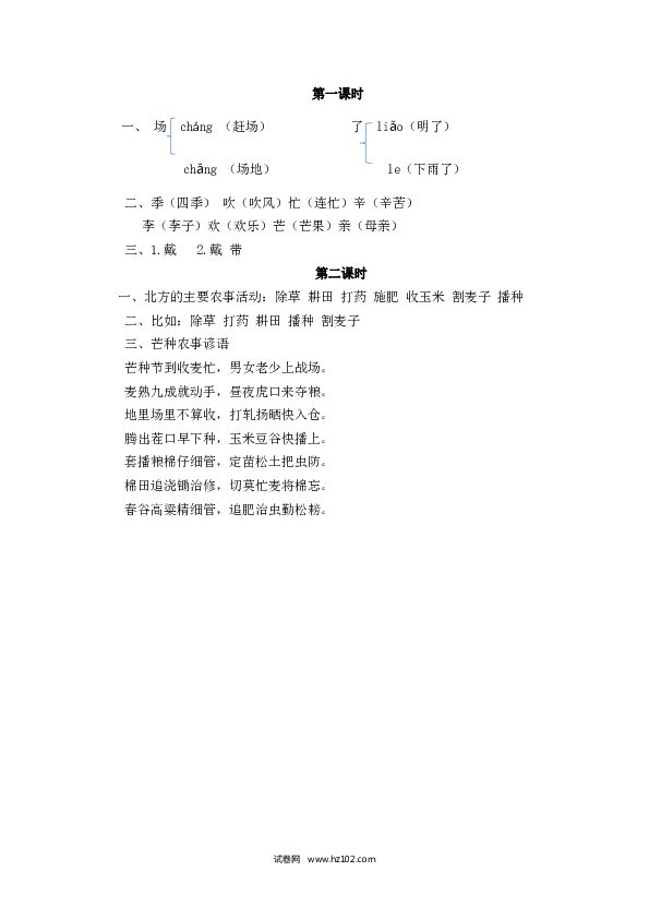 2年级上册（含参考答案） 识字4.doc 第2页