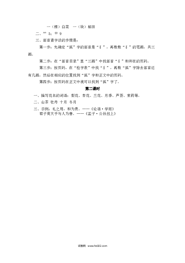 2年级上册（含参考答案） 语文园地二.doc 第2页
