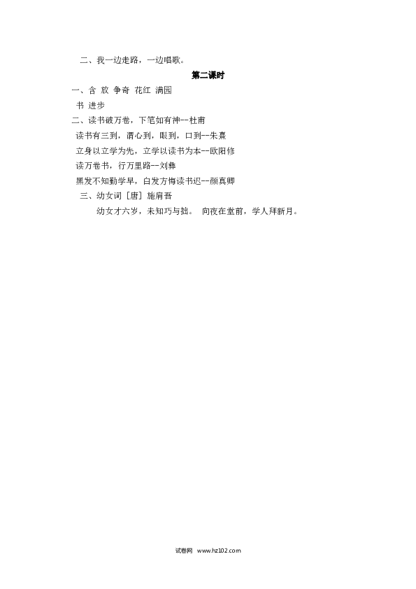 2年级上册（含参考答案） 语文园地三.doc 第2页