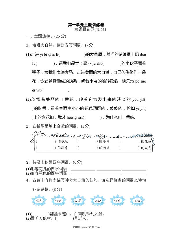 1（含参考答案）人教版小学语文6年级上册第一单元 主题训练卷.doc 第1页