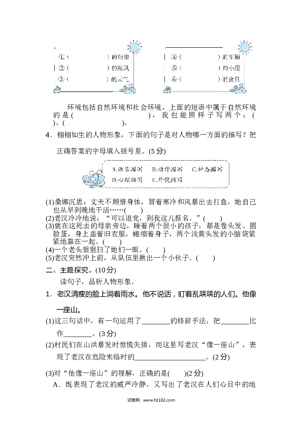 4（含参考答案）人教版小学语文6年级上册第四单元 主题训练卷.doc 第2页