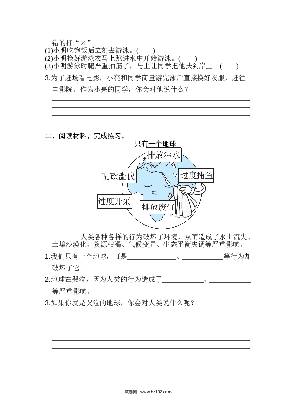 5（含参考答案）人教版小学语文6年级上册第五、六单元非连续性文本阅读.doc 第2页