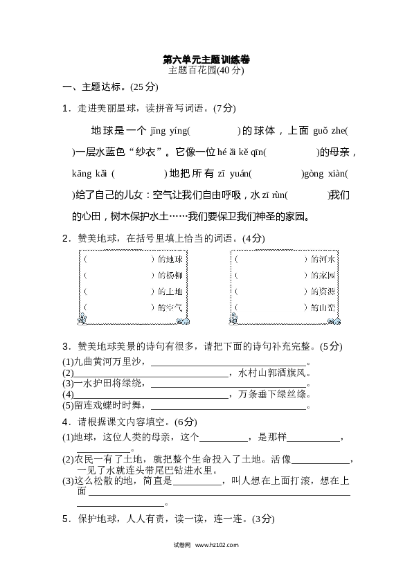 6（含参考答案）人教版小学语文6年级上册第六单元 主题训练卷.doc 第1页