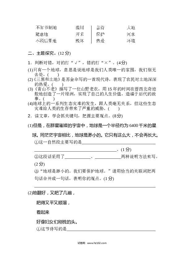 6（含参考答案）人教版小学语文6年级上册第六单元 主题训练卷.doc 第2页