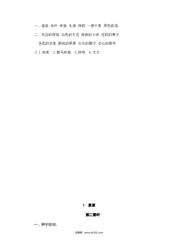 （含参考答案）1人教版小学语文6年级上册 第一单元 1草原.doc 第2页