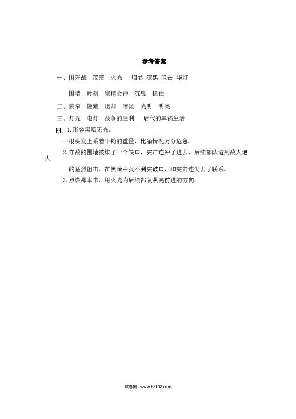 （含参考答案）8人教版小学语文6年级上册 第二单元 8灯光.doc 第2页