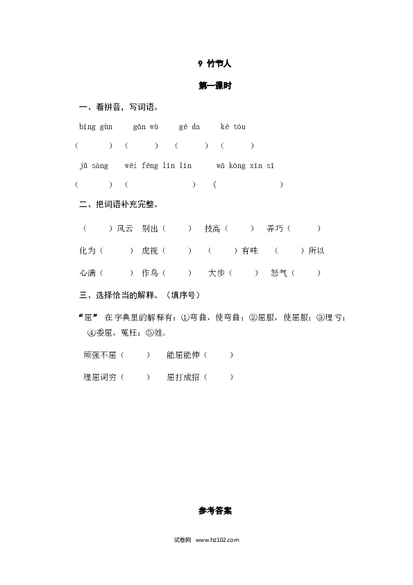 （含参考答案）9人教版小学语文6年级上册 第三单元 9竹节人.doc 第1页
