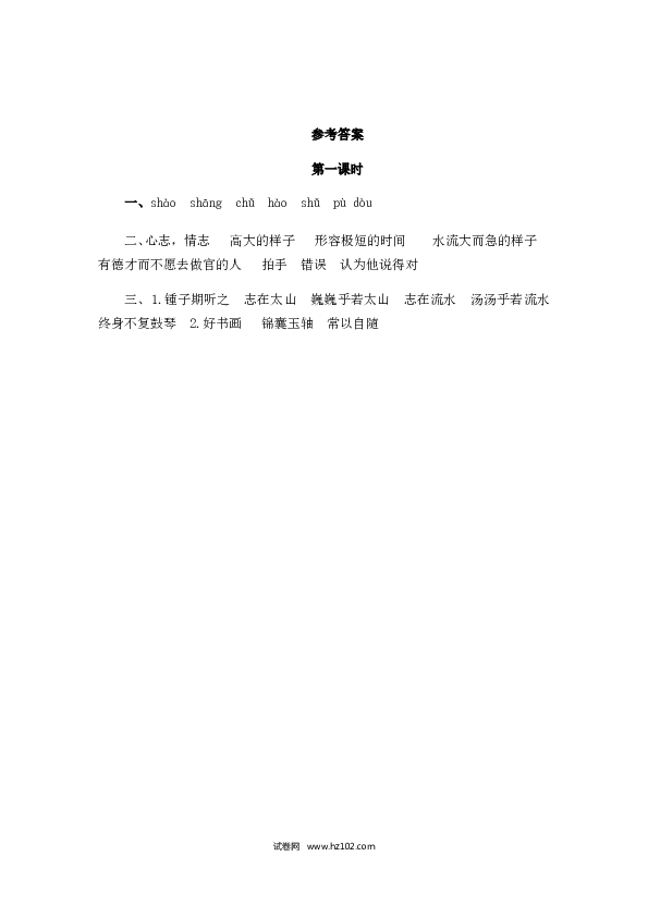 （含参考答案）21人教版小学语文6年级上册 第七单元 21文言文二则.doc 第2页
